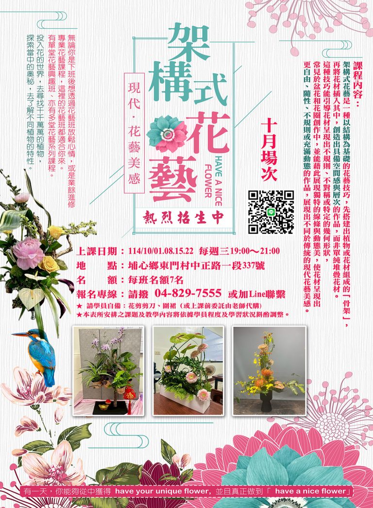 花芊歲-Architectural Floral Design