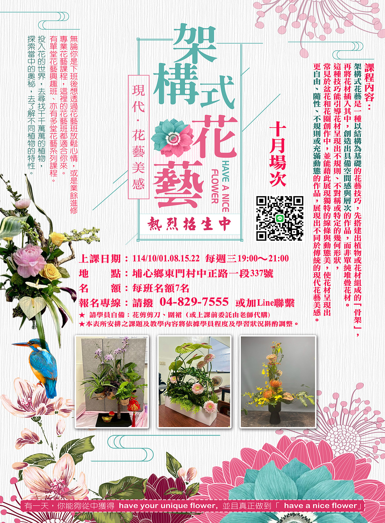 花芊歲-Architectural Floral Design