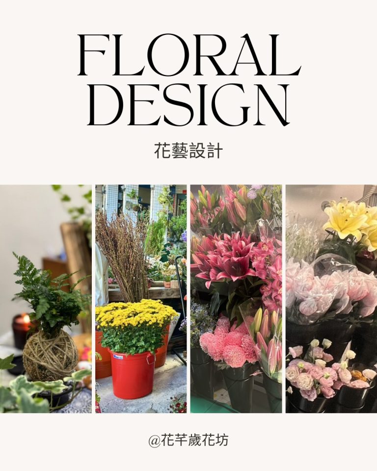 花芊歲花藝設計--招財開運花藝