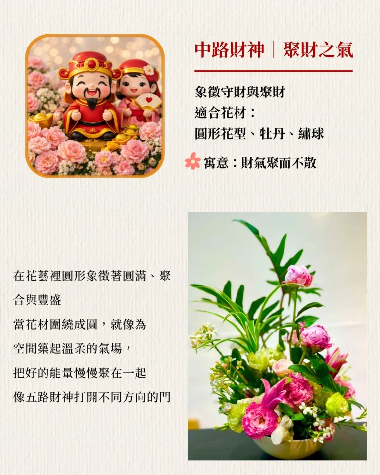 花芊歲花藝設計--招財開運花藝