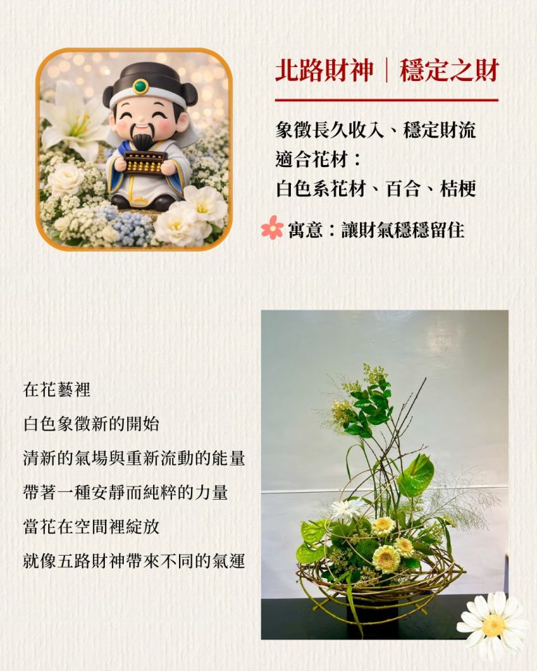 花芊歲花藝設計--招財開運花藝