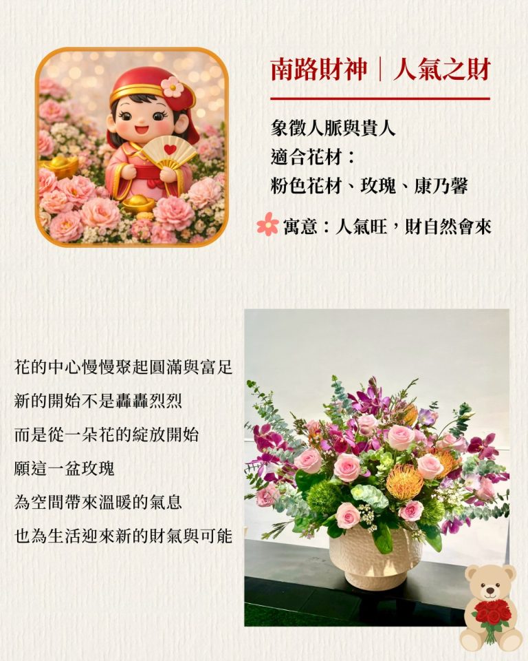花芊歲花藝設計--招財開運花藝