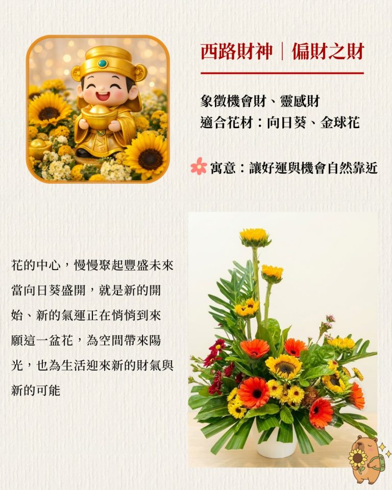 花芊歲花藝設計--招財開運花藝